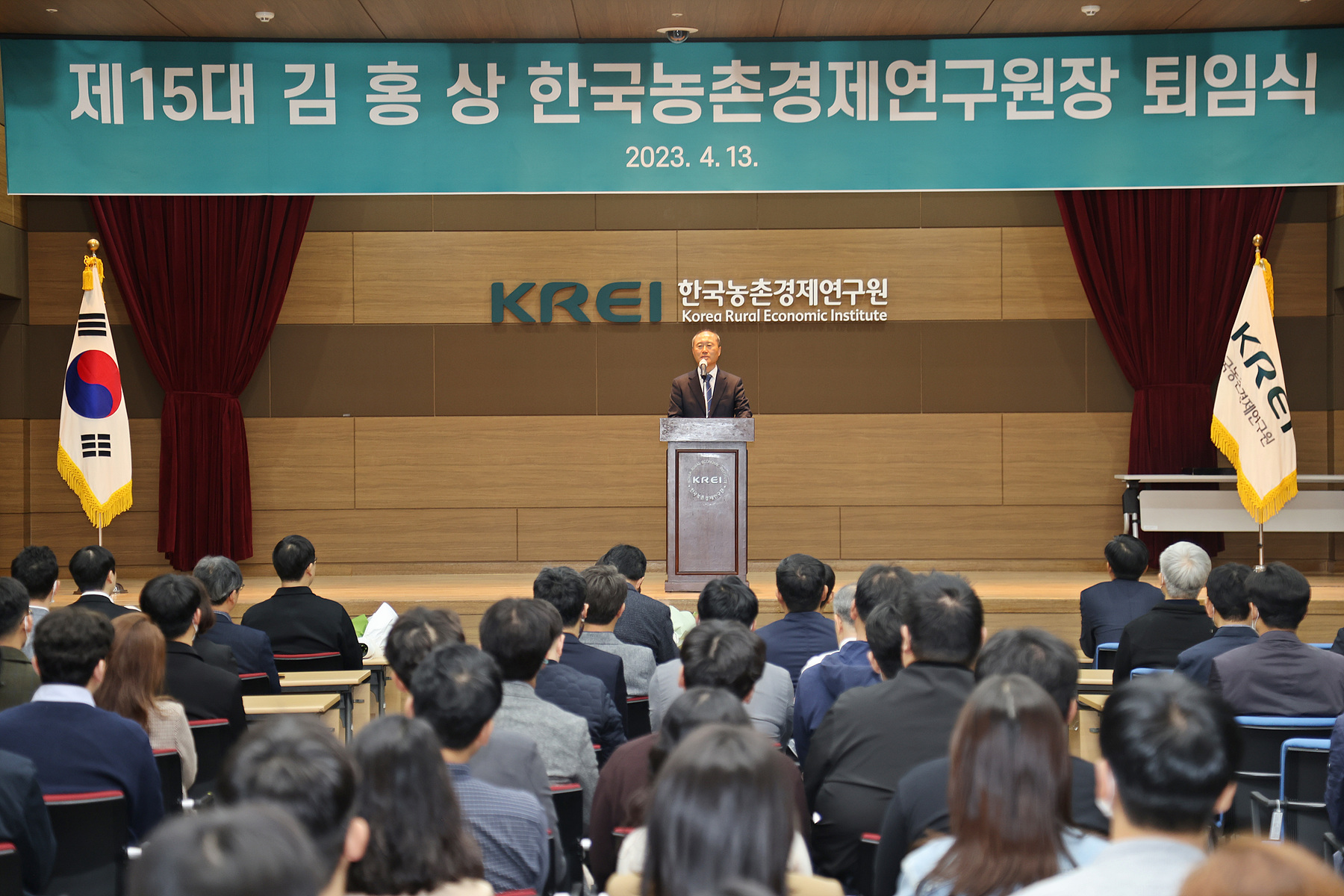 한국농촌경제연구원 제15대 김홍상 원장 퇴임식 이미지